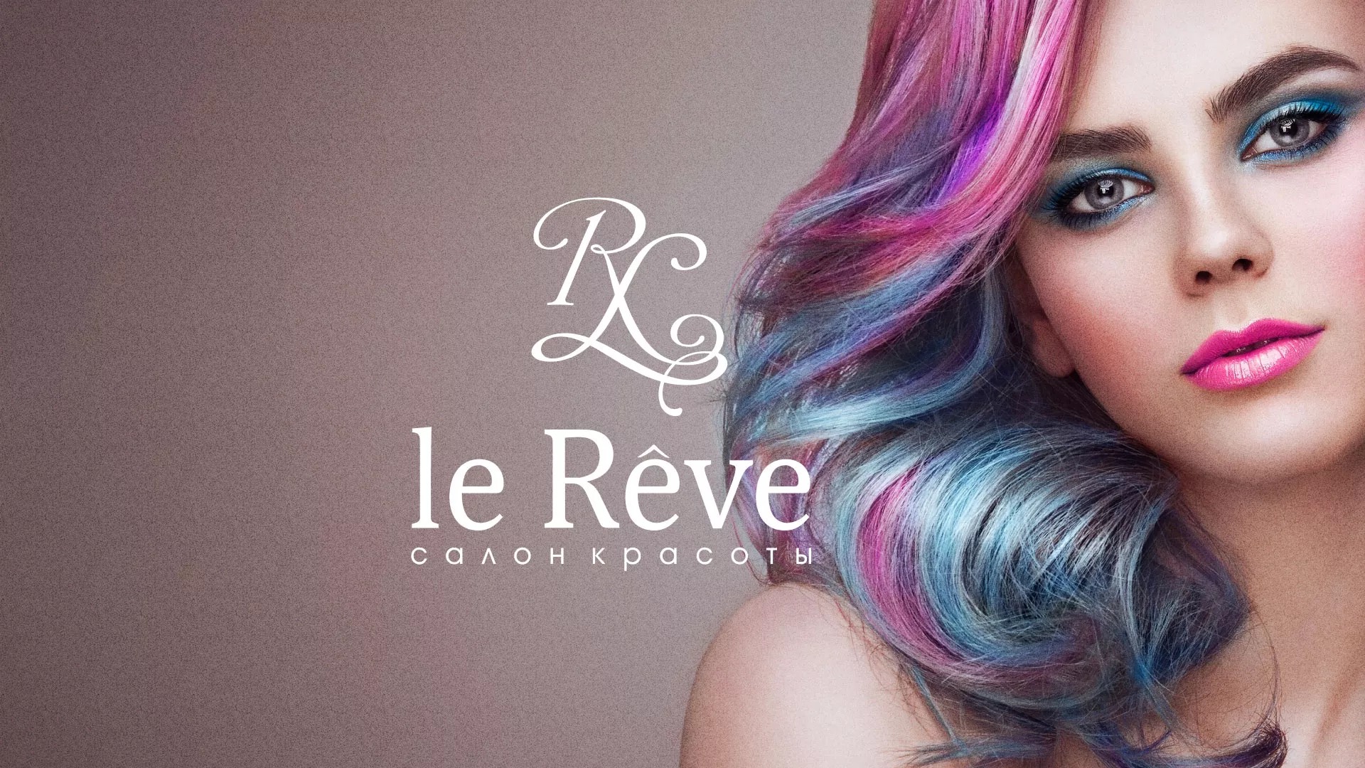 Создание сайта для салона красоты «Le Reve» в Кусе